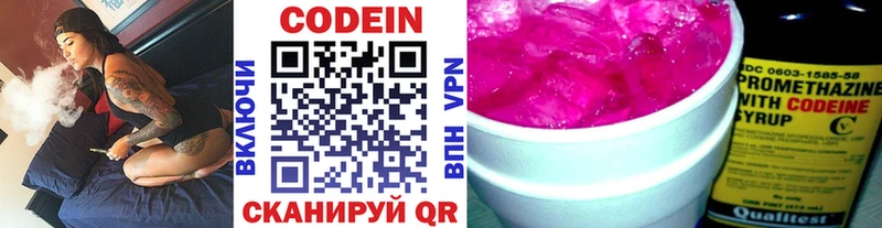 Codein напиток Lean (лин)  Шимановск 
